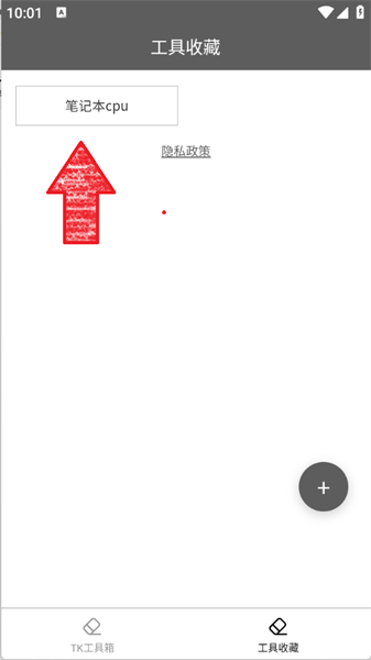 tk工具箱下载