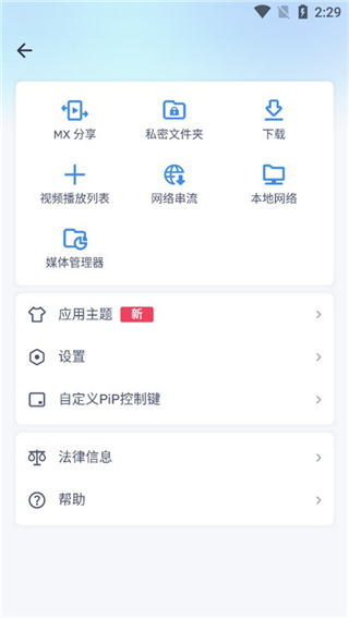 MX播放器专业版