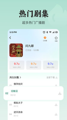悟空免费听书