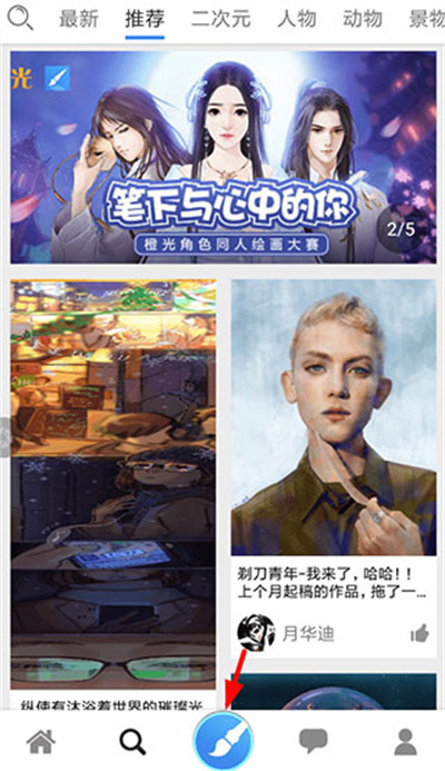 触站绘画