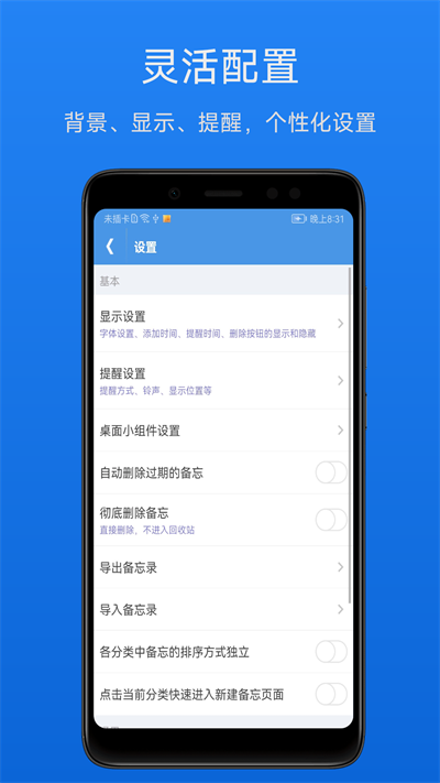 高效备忘录