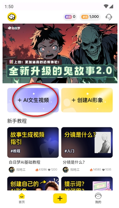 白日梦
