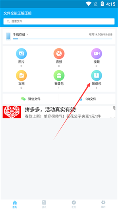 文件全能王官方版