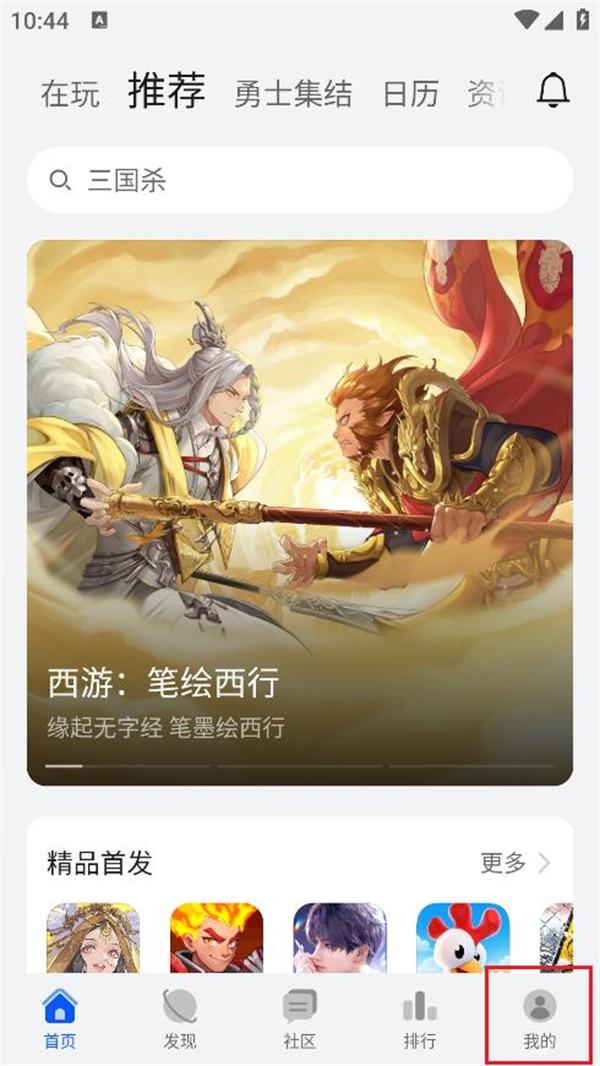 华为游戏中心