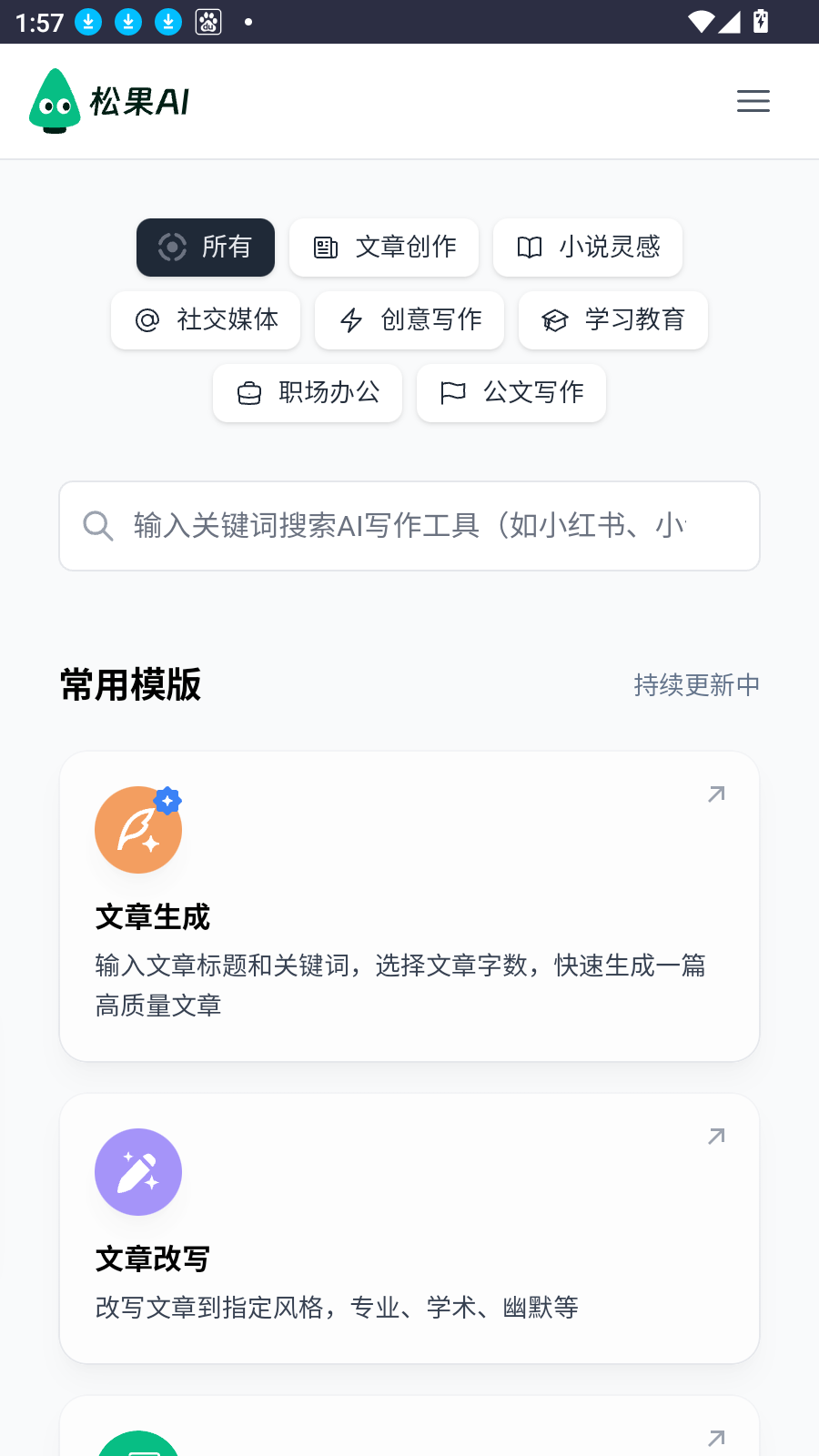松果AI