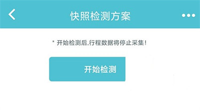车况检测大师
