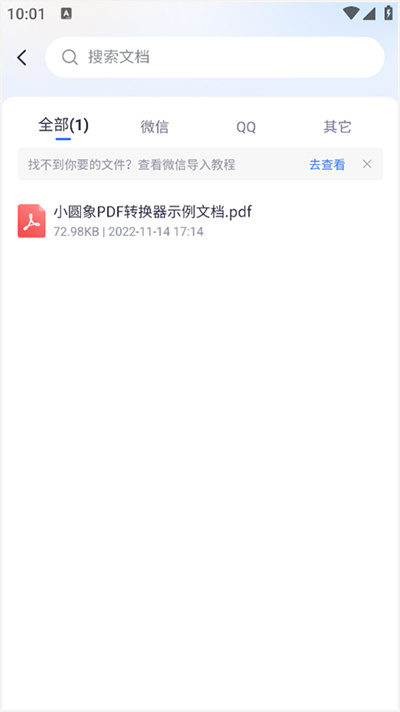 小圆象pdf转换器
