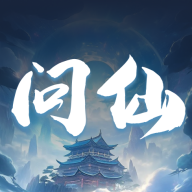 问仙记下载 v1.4.0