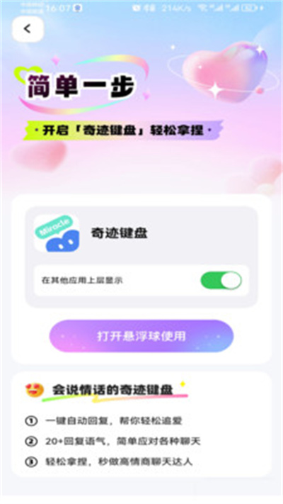 奇迹键盘