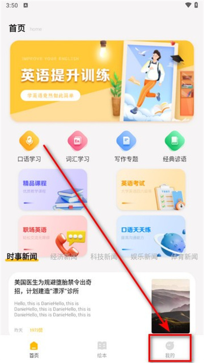 口袋英语