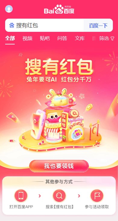 搜有红包2024