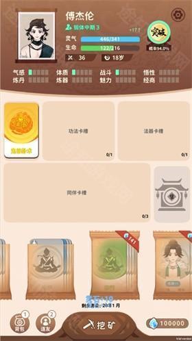 卡包修仙正版
