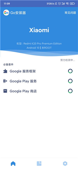 google installer3.0