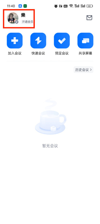 腾讯会议手机版
