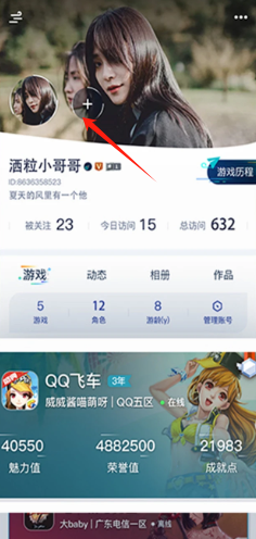 腾讯游戏助手