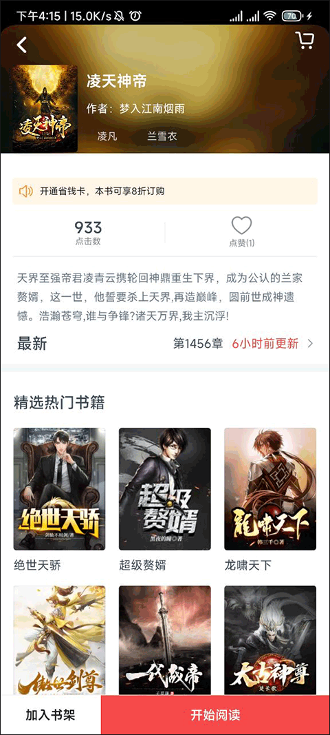 点众小说免费版