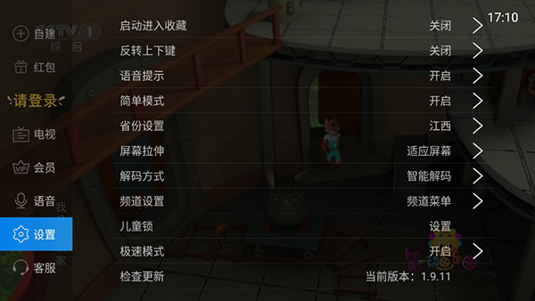 电视家永久免费版