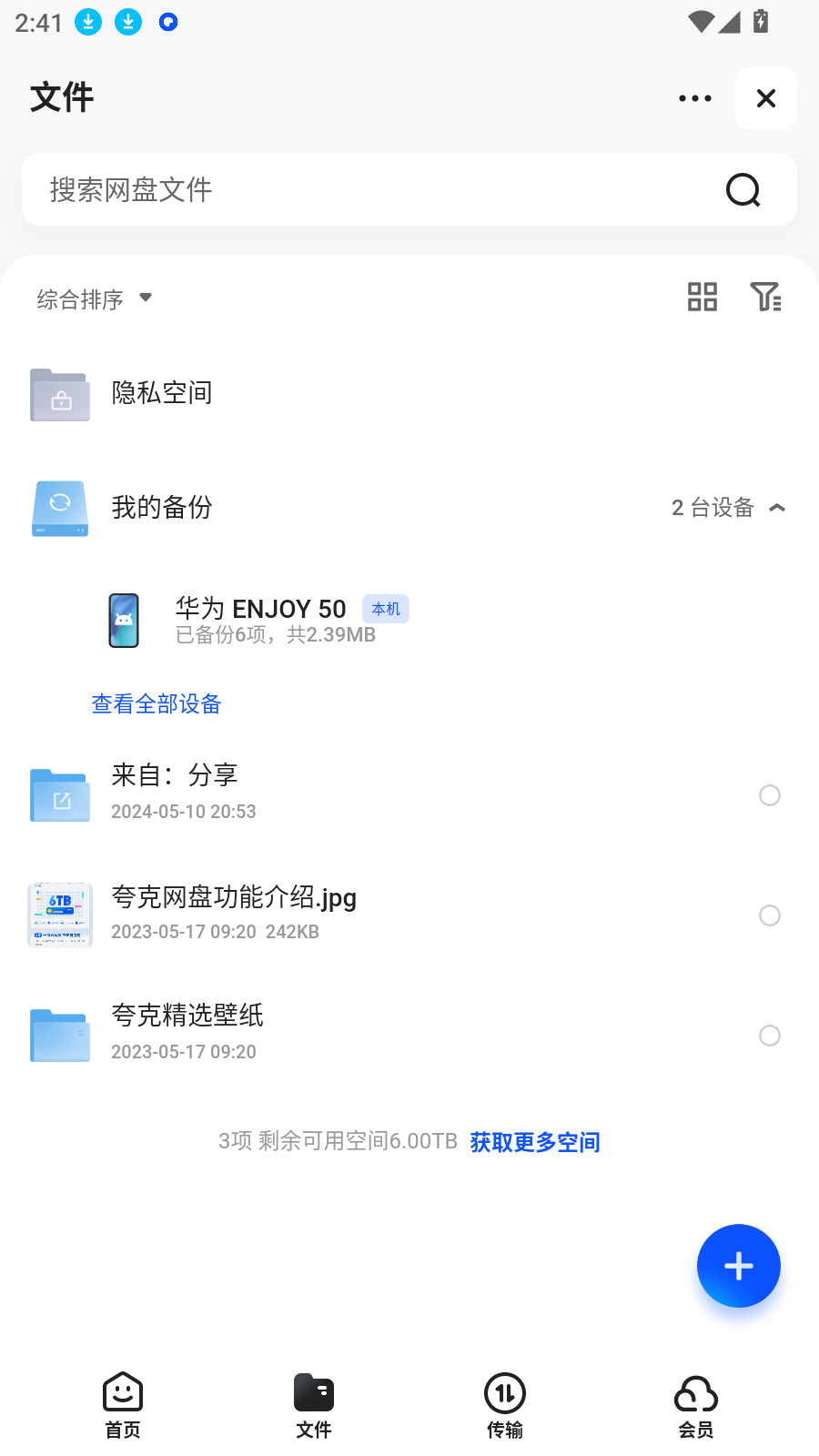 夸克网盘