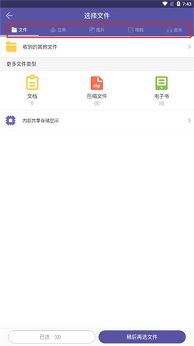 飞鸟快传助手