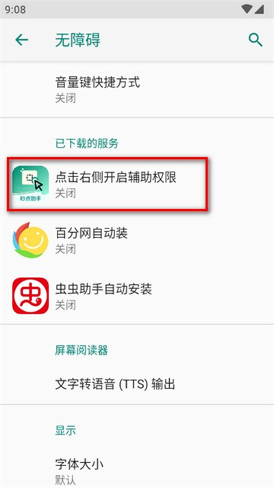 秒点助手