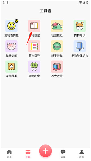 动物语言翻译器免费版