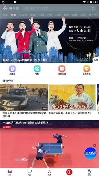 央视频2025最新版