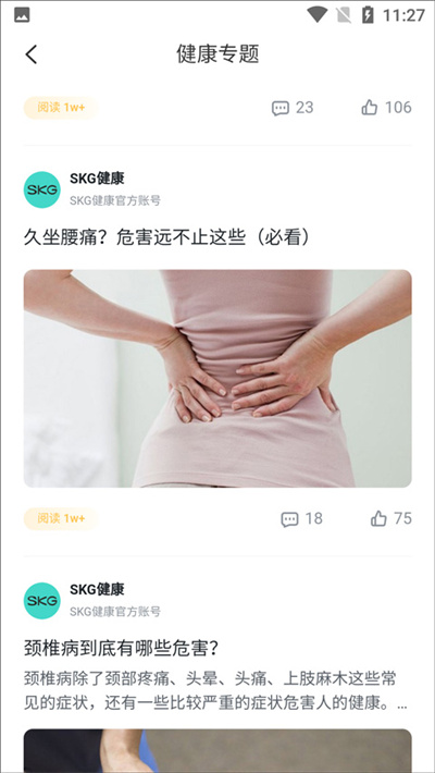 SKG健康