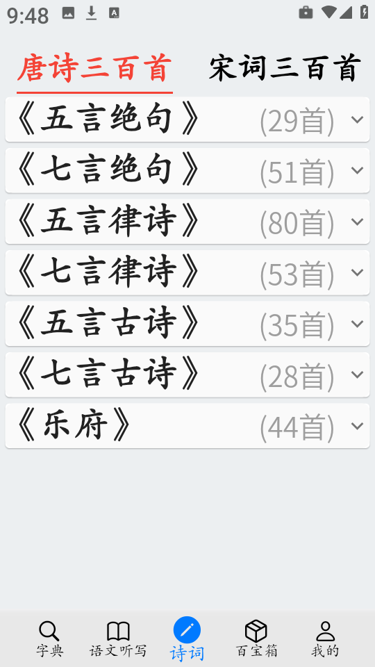 简明汉语字典