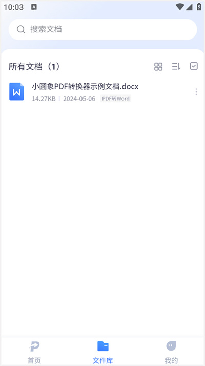 小圆象pdf转换器