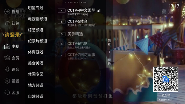 电视家永久免费版