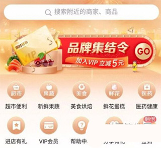 京东秒送商家