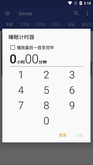 Omnia音乐播放器最新版