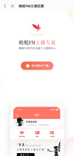 蜻蜓FM收音机