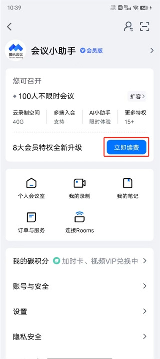 腾讯会议手机版