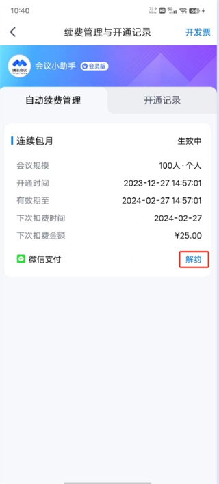 腾讯会议手机版
