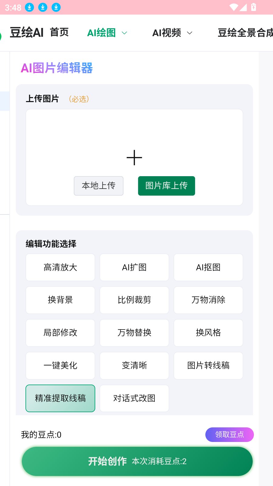豆绘ai