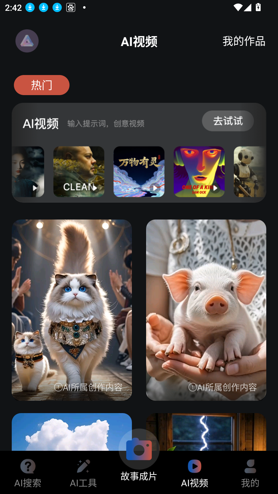 AI一键图文成片