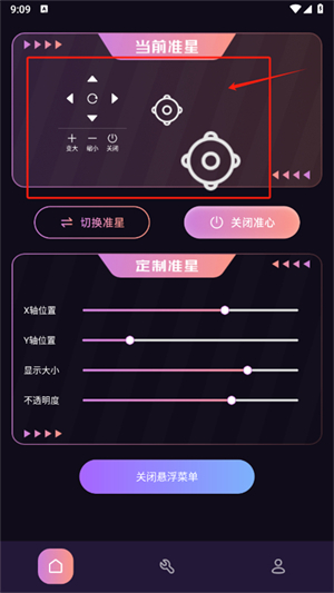 FPS准星助手