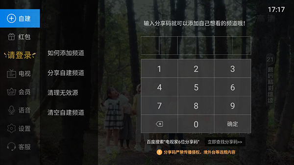电视家永久免费版