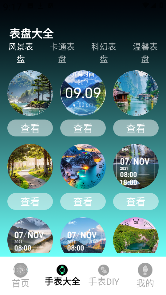 表盘自定义工具手表