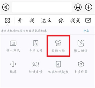 百度输入法华为版
