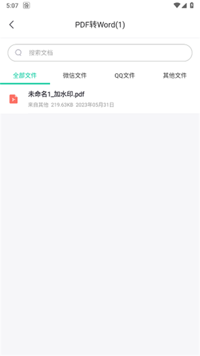 嗨格式PDF转换器