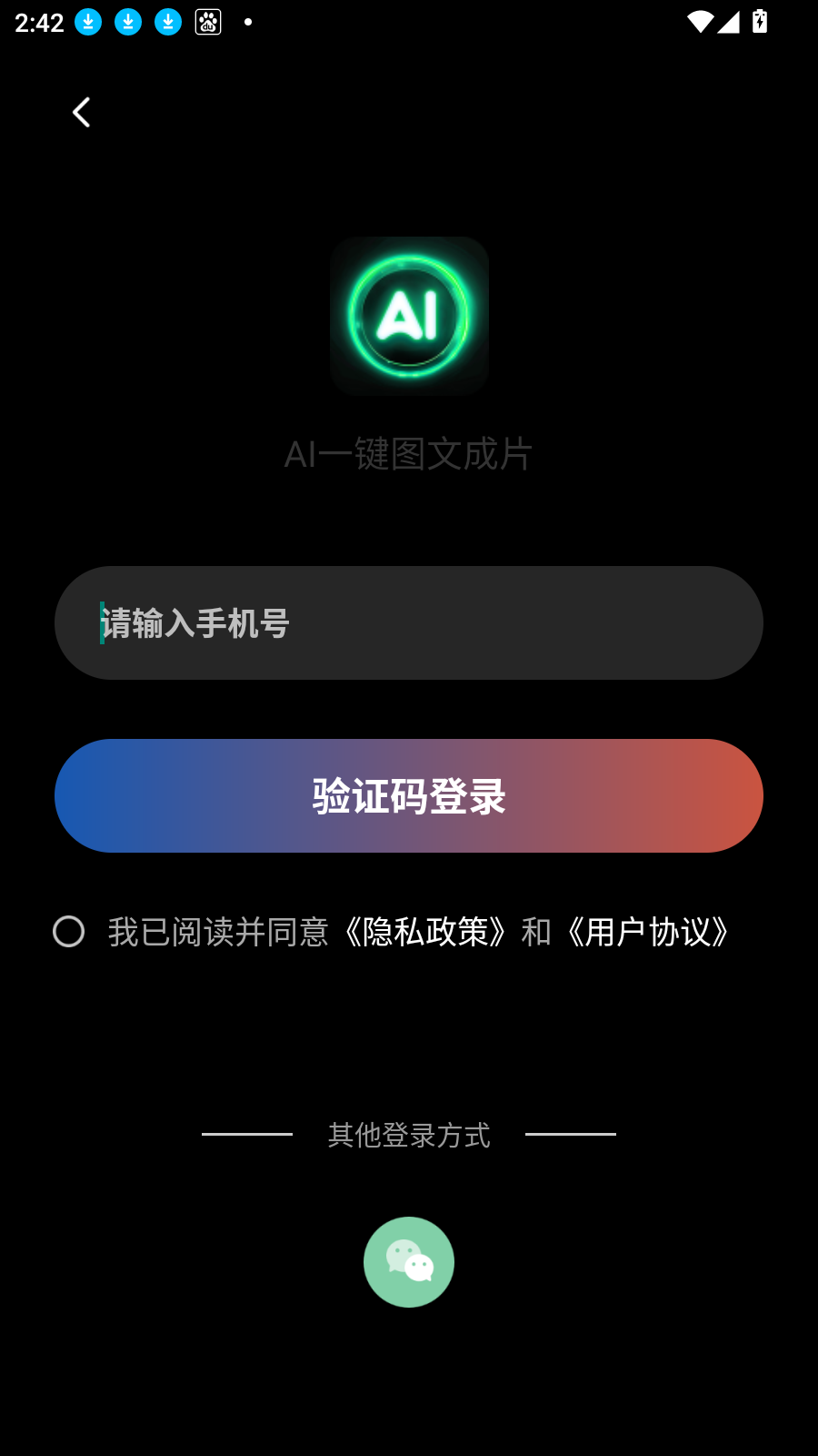 AI一键图文成片