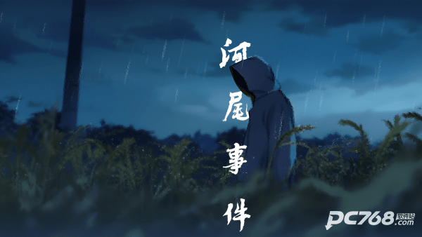 河尾事件