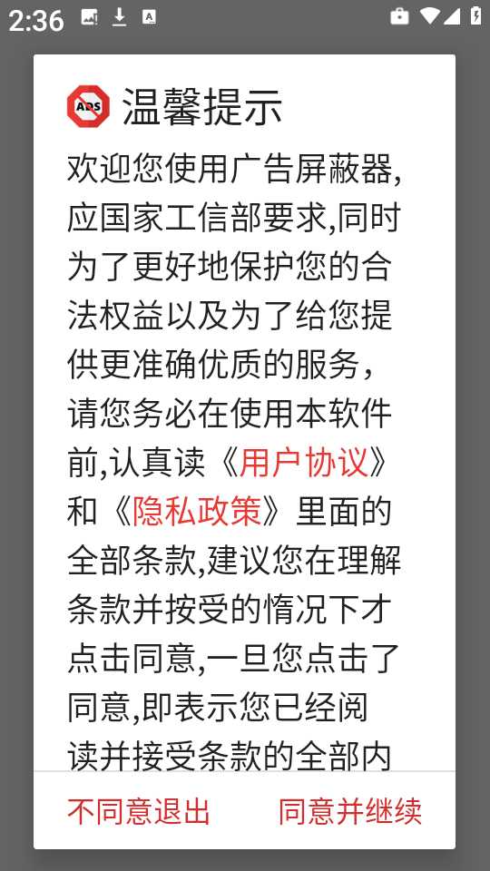 广告屏蔽器