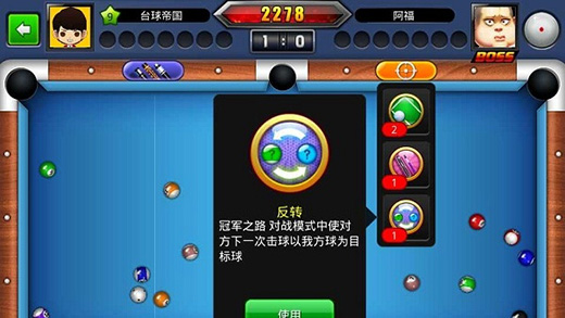 台球世界辅助器版