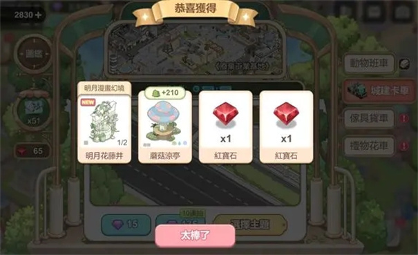梦幻的城