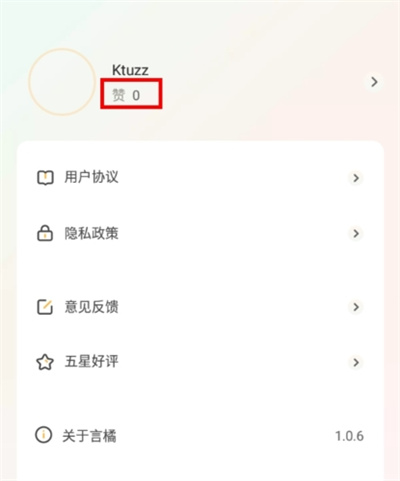 言橘