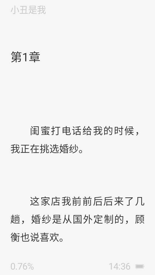 悟空免费听书