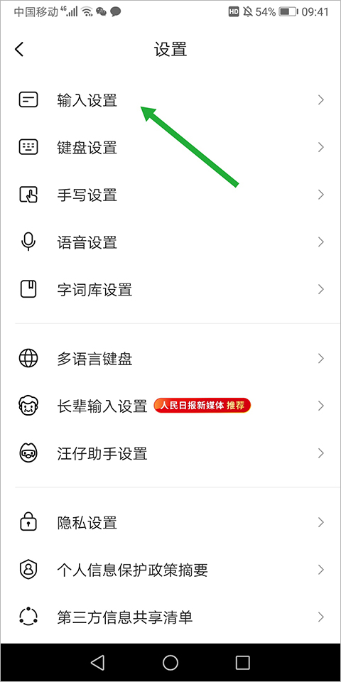 搜狗输入法手机版
